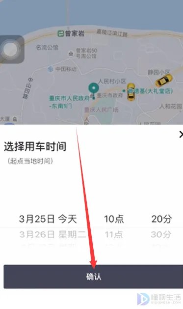 滴滴打车怎么预约
