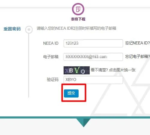 如何找回新托福NEEA用户ID和密码