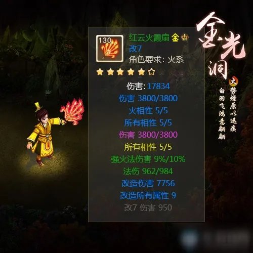 《问道手游》火系130级套装怎么样 火系130级套装介绍