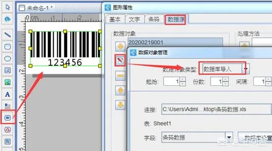 普通打印机怎么打条码?