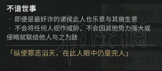 《全面战争三国》全派系首领外交性格及特性图文分析