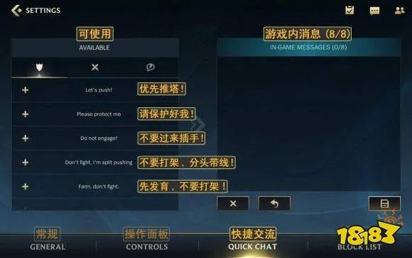 《英雄联盟》手游设置界面中文翻译一览