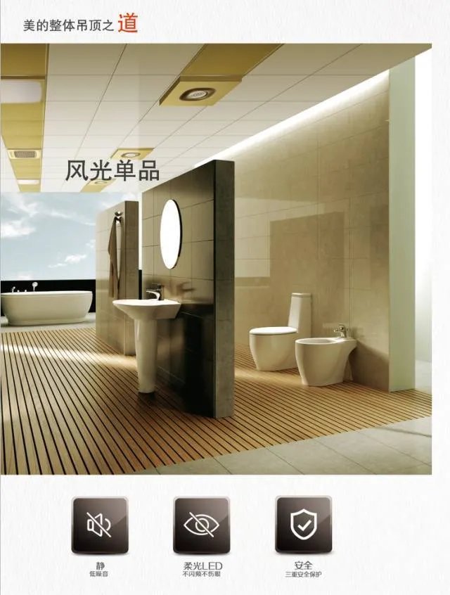 美的整体吊顶