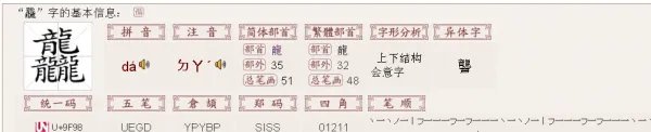 三个繁体的龙是什么字？