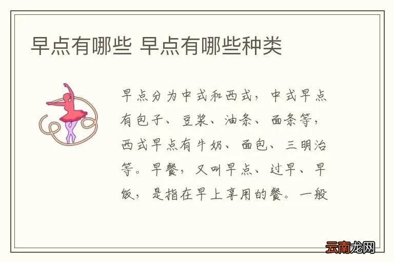早点有哪些 早点有哪些种类