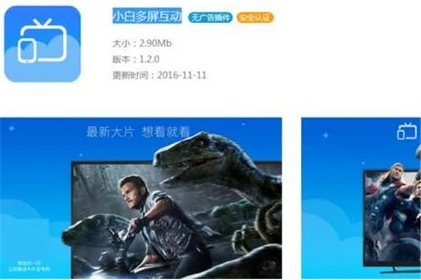 2019十大投屏软件排行 最好用的手机投屏软件推荐