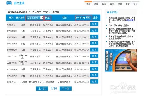 96900网上订票
