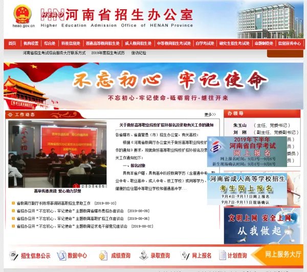 河南省招生办