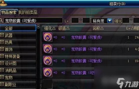 地下城与勇士拍卖行最强宠物是什么 地下城与勇士