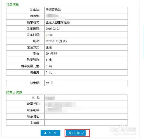 96900网上订票