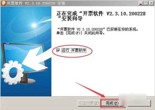 怎么下载金税盘开票软件