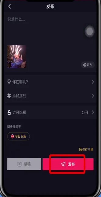 抖音短视频怎么玩