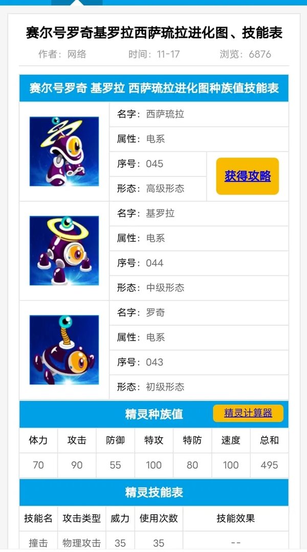 赛尔号刷速度刷谁最快?