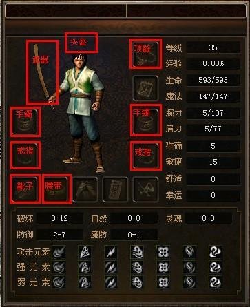 传奇3装备介绍