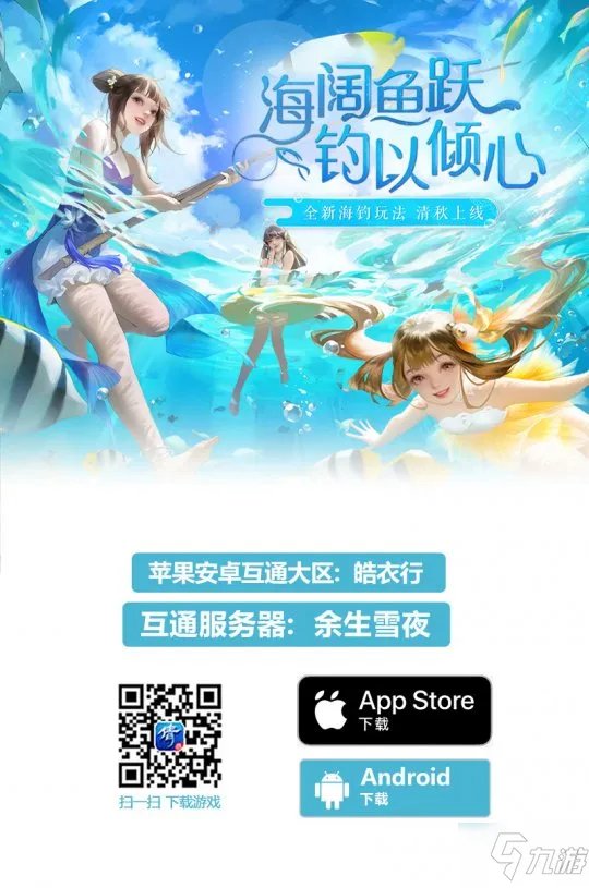 体验海钓欢乐畅游海底乐园! 倩女手游沧海主题家具爆料
