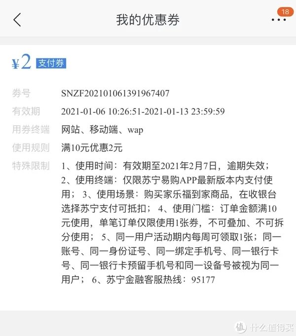 别苦恼!手把手教你苏宁无敌券的正确使用方法