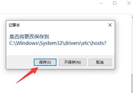 hosts文件如何保存