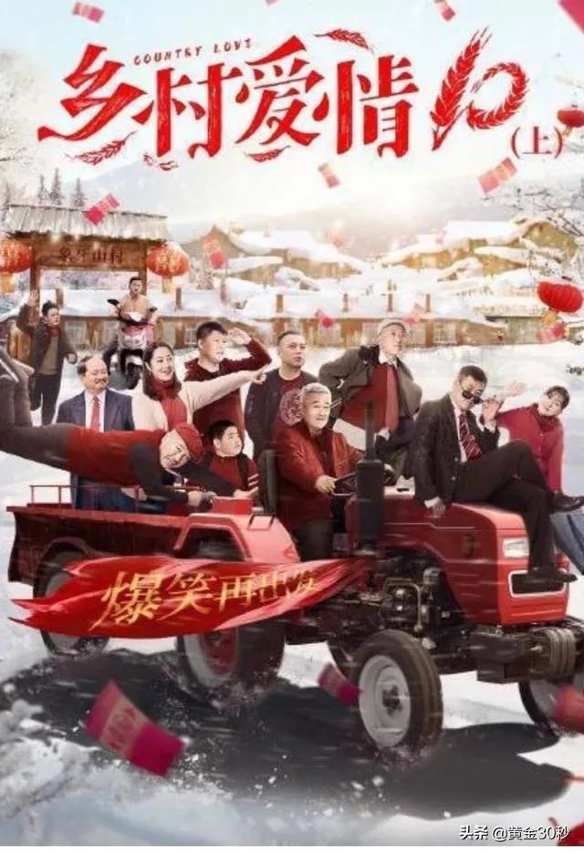 《乡村爱情》是不是系列最长的电视剧，怎么样？