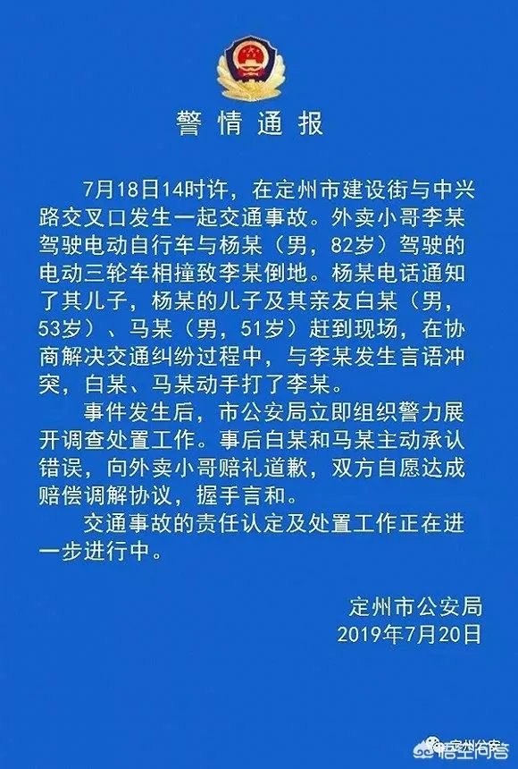 定州通报“男子掌掴外卖小哥”:打人者道歉,双方言和, 你怎么看?