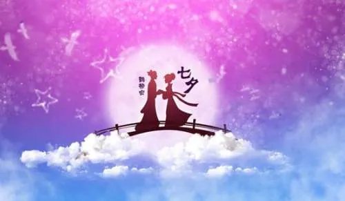 最新七夕祝福朋友短信