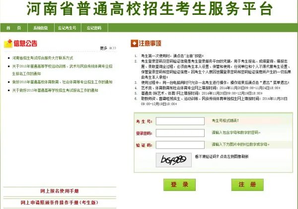 河南省招生办
