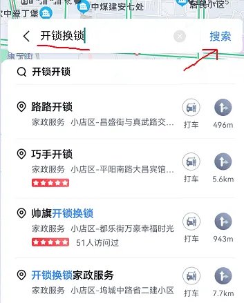 附近开锁换锁电话