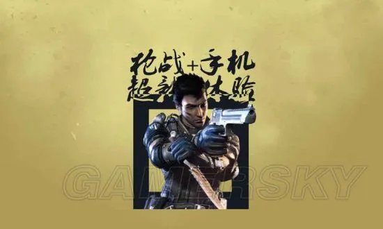 逆战手游预约与官网地址 逆战手游下载
