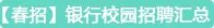 想考银行?这些银行招聘考试用书你必须看!