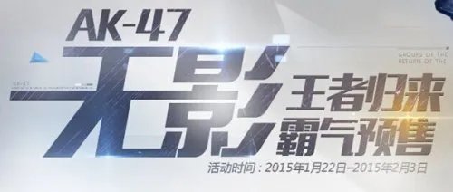 AK系列新枪械 全新英雄级武器AK47无影