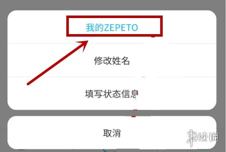 zepeto怎么删除角色 zepeto删除角色方法教程