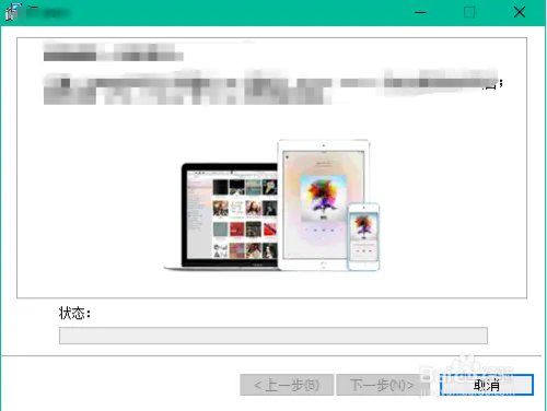 【下载】win10版iTunes12.7.4下载安装教程