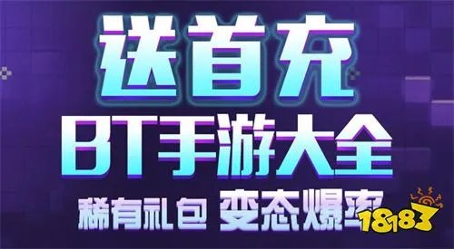 变态版手游平台哪些好用 手机网游变态服app前十排行榜