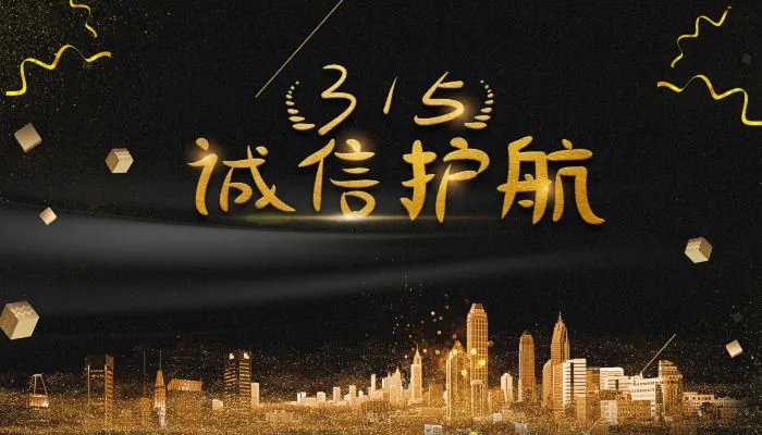 2022年315晚会主题是什么