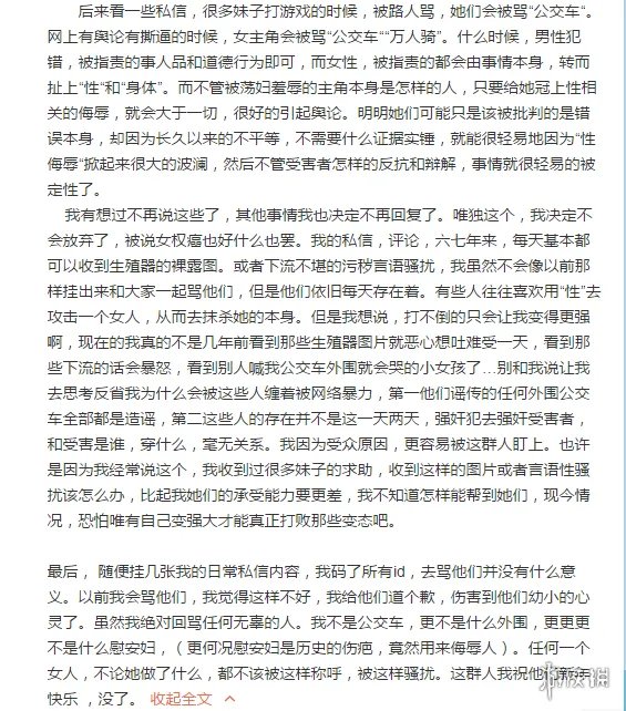五五开女友UU妹:我是思想开放 但我不是“公交车”
