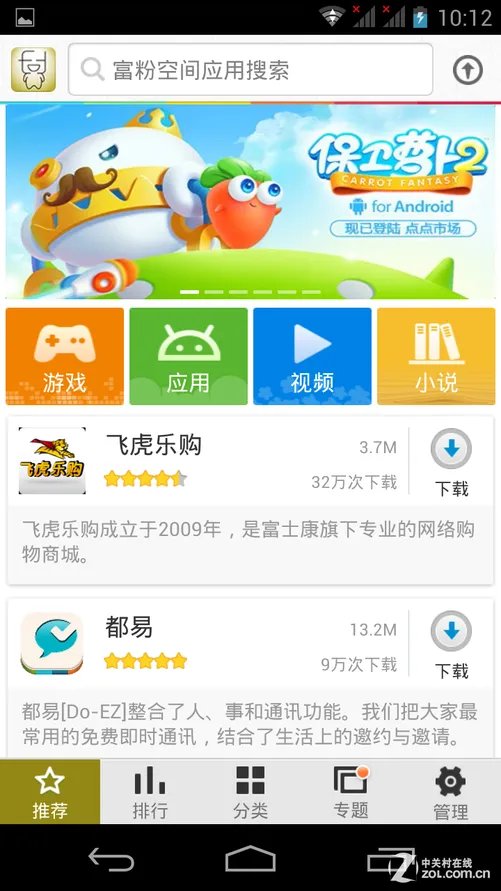 精致外观高清屏四核机 富可视M310评测