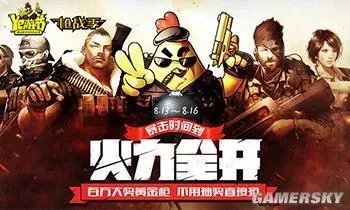 腾讯Ye游节枪战季今日开启 射击页游火力全开
