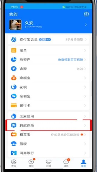 支付宝里相互宝怎么取消掉