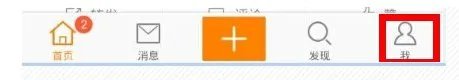 如何去掉微博上“来自iphone 6”的备注