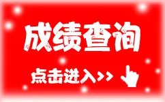 2018下半年四六级成绩查询时间-2019四六级考试报名时间