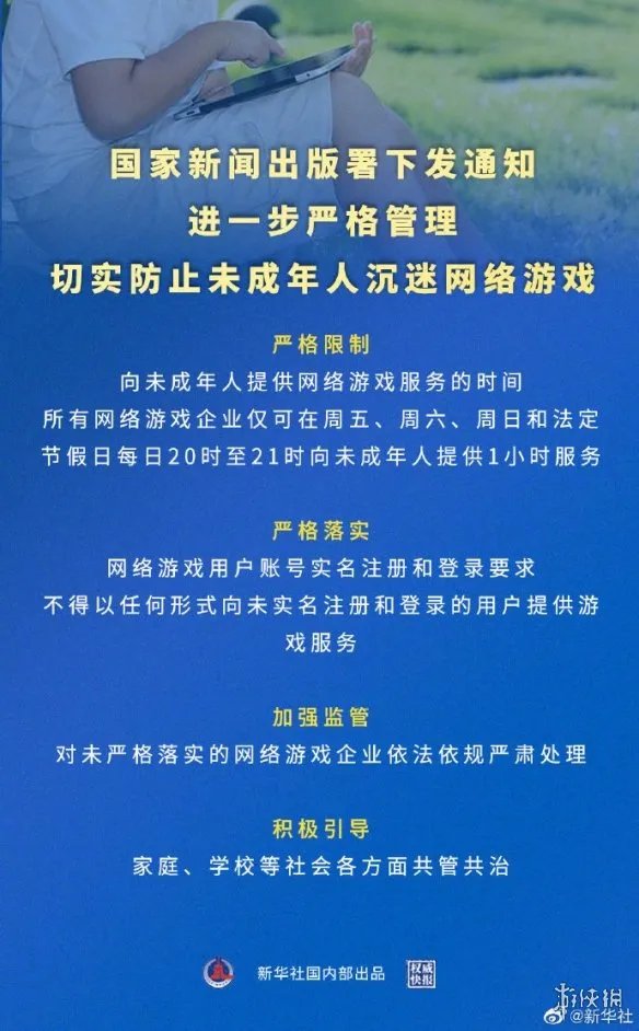 防止未成年人沉迷网游新举措出台 防沉迷新通知