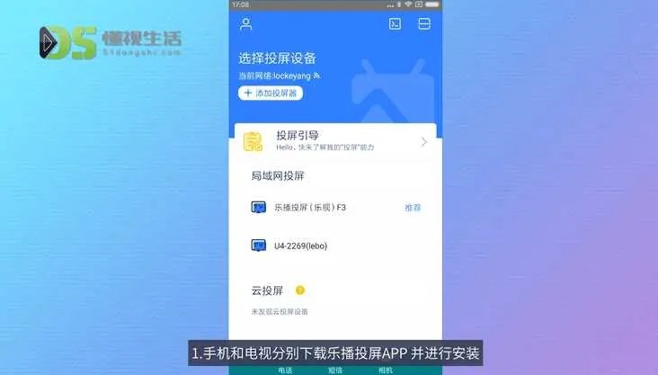 金立手机怎样投屏到电视