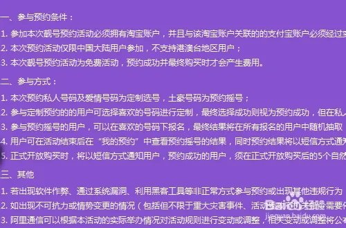 阿里通信170号段私人定制亲心卡靓号怎样预约?