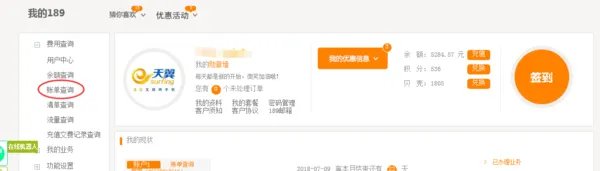 怎么查话费账单详细