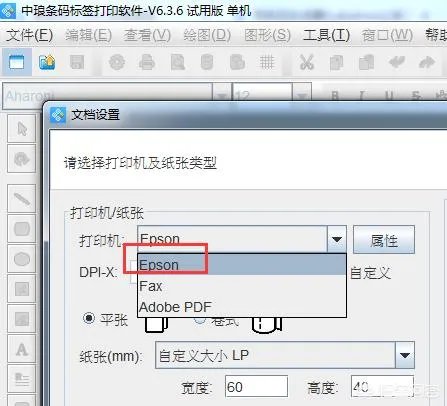 普通打印机怎么打条码?
