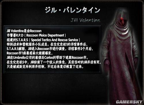 生化危机5——Jill简介