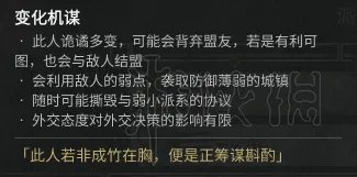 《全面战争三国》全派系首领外交性格及特性图文分析