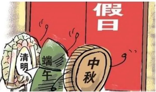 2013年节假日