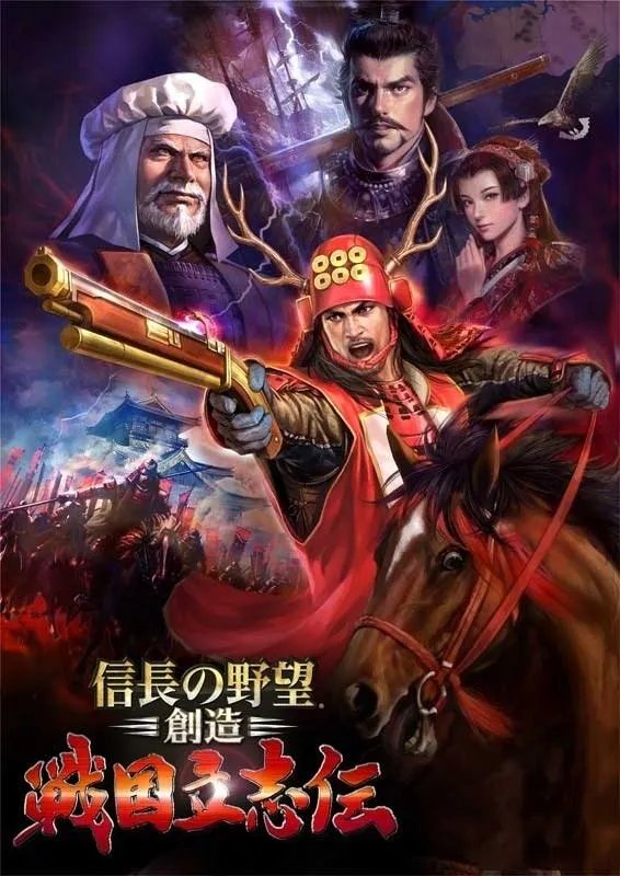 《信长之野望创造：战国立志传》图文简评