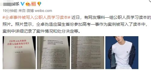 仝卓事件被写入公职人员学习读本,他做了什么?