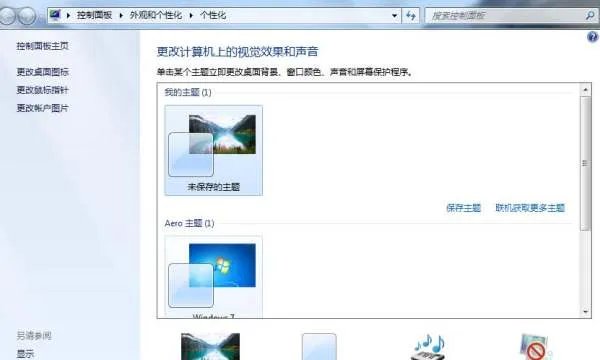 电脑主题怎么使用?